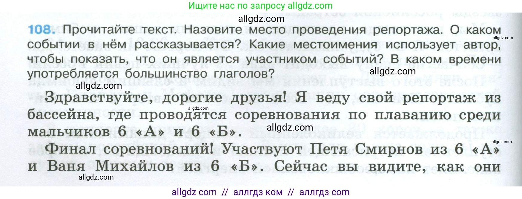 Русский язык, 7 класс Учебник, авторы: Баранов Михаил Трофимович, Ладыженская Таиса Алексеевна, Тростенцова Лидия Александровна, Ладыженская Наталия Вениаминовна, Александрова Ольга Макаровна, Дейкина Алевтина Дмитриевна, Антонова Любовь Геннадиевна, Григорян Лариса Трофимовна, Кулибаба Иван Иванович, издательство Просвещение, Москва, 2023, зелёного цвета, Часть 1, страница 68, номер 108, Условие 2024-2027