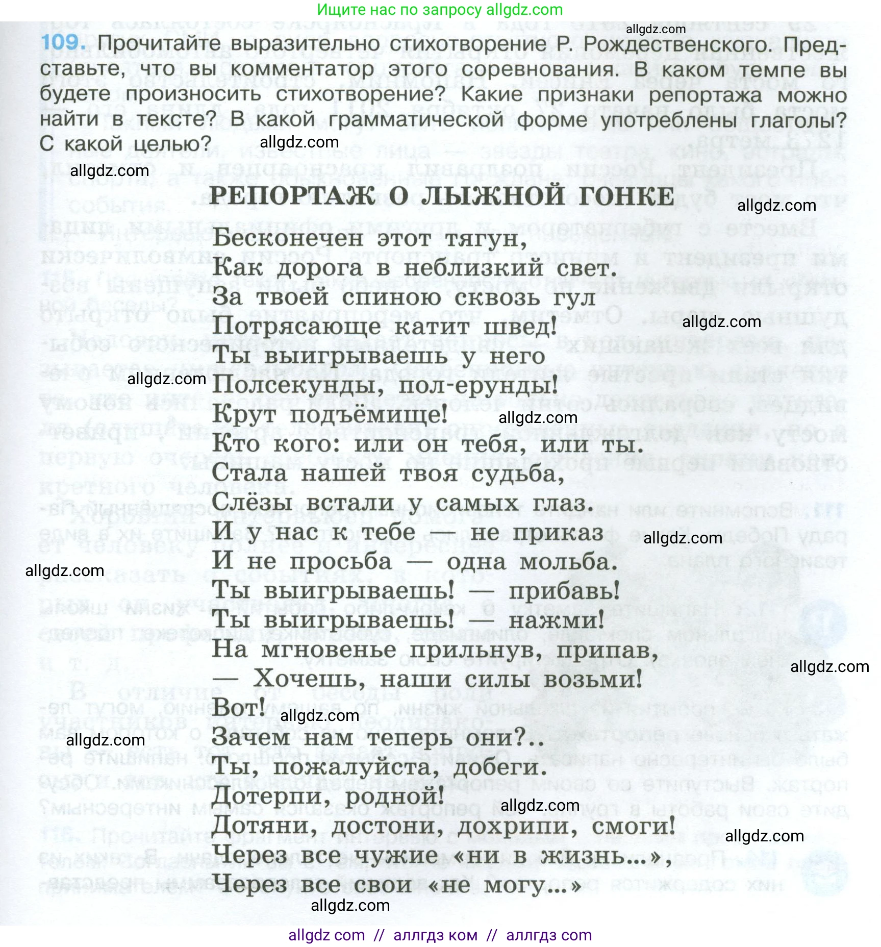 Русский язык, 7 класс Учебник, авторы: Баранов Михаил Трофимович, Ладыженская Таиса Алексеевна, Тростенцова Лидия Александровна, Ладыженская Наталия Вениаминовна, Александрова Ольга Макаровна, Дейкина Алевтина Дмитриевна, Антонова Любовь Геннадиевна, Григорян Лариса Трофимовна, Кулибаба Иван Иванович, издательство Просвещение, Москва, 2023, зелёного цвета, Часть 1, страница 69, номер 109, Условие 2024-2027