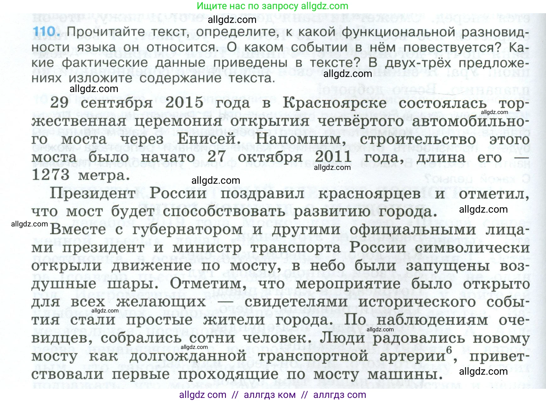 Русский язык, 7 класс Учебник, авторы: Баранов Михаил Трофимович, Ладыженская Таиса Алексеевна, Тростенцова Лидия Александровна, Ладыженская Наталия Вениаминовна, Александрова Ольга Макаровна, Дейкина Алевтина Дмитриевна, Антонова Любовь Геннадиевна, Григорян Лариса Трофимовна, Кулибаба Иван Иванович, издательство Просвещение, Москва, 2023, зелёного цвета, Часть 1, страница 70, номер 110, Условие 2024-2027