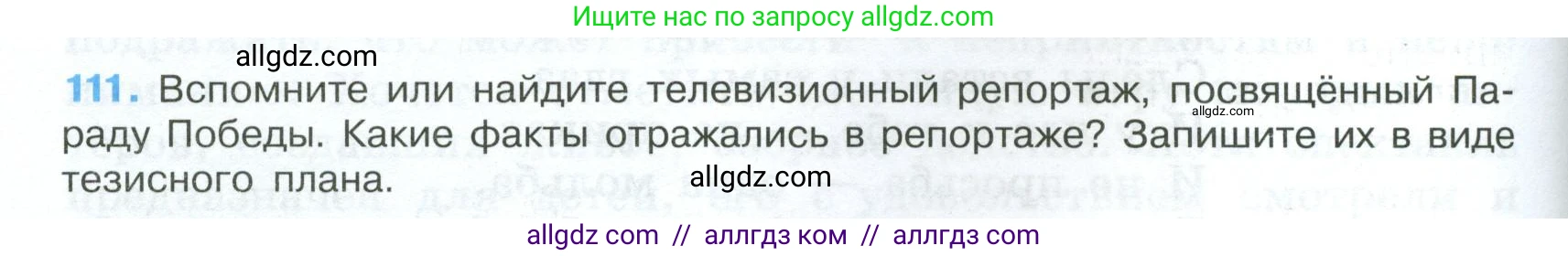 Русский язык, 7 класс Учебник, авторы: Баранов Михаил Трофимович, Ладыженская Таиса Алексеевна, Тростенцова Лидия Александровна, Ладыженская Наталия Вениаминовна, Александрова Ольга Макаровна, Дейкина Алевтина Дмитриевна, Антонова Любовь Геннадиевна, Григорян Лариса Трофимовна, Кулибаба Иван Иванович, издательство Просвещение, Москва, 2023, зелёного цвета, Часть 1, страница 70, номер 111, Условие 2024-2027