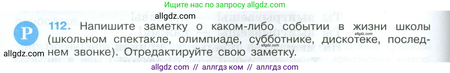 Русский язык, 7 класс Учебник, авторы: Баранов Михаил Трофимович, Ладыженская Таиса Алексеевна, Тростенцова Лидия Александровна, Ладыженская Наталия Вениаминовна, Александрова Ольга Макаровна, Дейкина Алевтина Дмитриевна, Антонова Любовь Геннадиевна, Григорян Лариса Трофимовна, Кулибаба Иван Иванович, издательство Просвещение, Москва, 2023, зелёного цвета, Часть 1, страница 70, номер 112, Условие 2024-2027