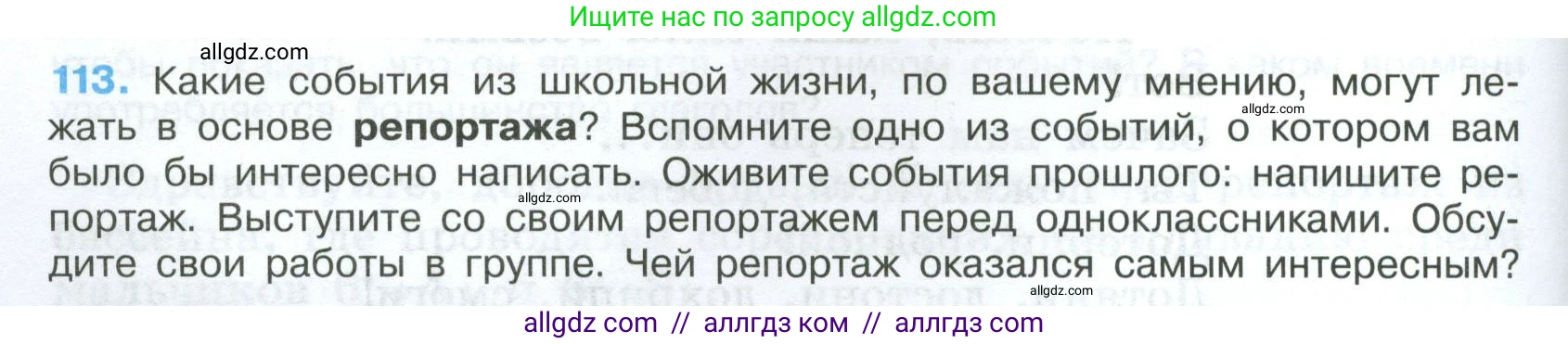 Русский язык, 7 класс Учебник, авторы: Баранов Михаил Трофимович, Ладыженская Таиса Алексеевна, Тростенцова Лидия Александровна, Ладыженская Наталия Вениаминовна, Александрова Ольга Макаровна, Дейкина Алевтина Дмитриевна, Антонова Любовь Геннадиевна, Григорян Лариса Трофимовна, Кулибаба Иван Иванович, издательство Просвещение, Москва, 2023, зелёного цвета, Часть 1, страница 70, номер 113, Условие 2024-2027