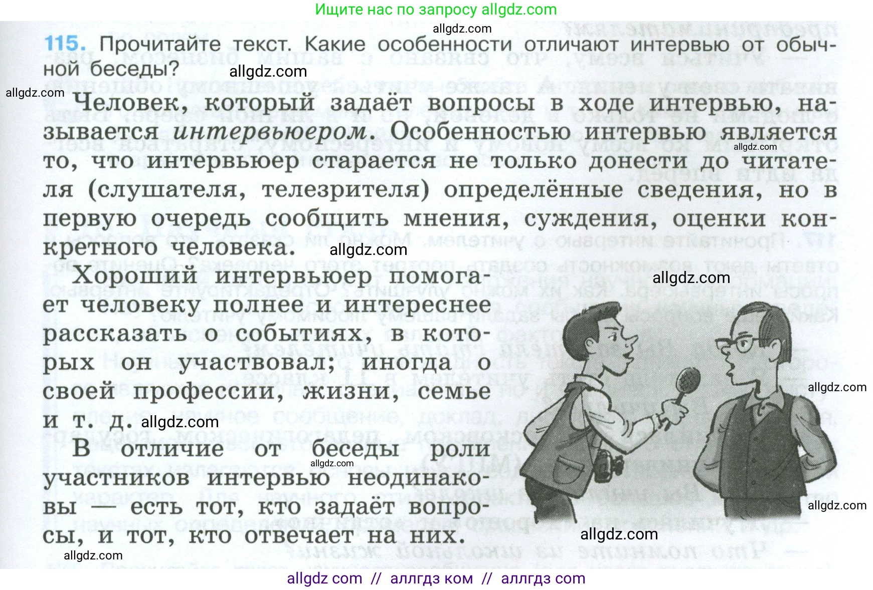 Русский язык, 7 класс Учебник, авторы: Баранов Михаил Трофимович, Ладыженская Таиса Алексеевна, Тростенцова Лидия Александровна, Ладыженская Наталия Вениаминовна, Александрова Ольга Макаровна, Дейкина Алевтина Дмитриевна, Антонова Любовь Геннадиевна, Григорян Лариса Трофимовна, Кулибаба Иван Иванович, издательство Просвещение, Москва, 2023, зелёного цвета, Часть 1, страница 71, номер 115, Условие 2024-2027