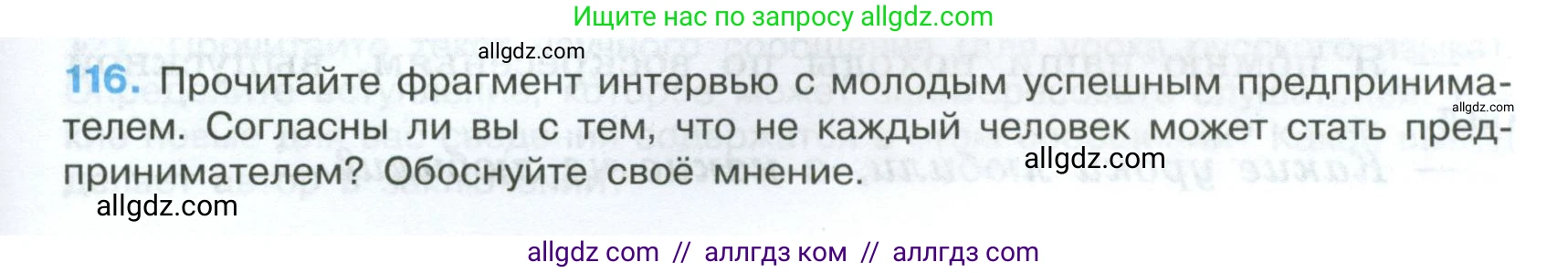 Русский язык, 7 класс Учебник, авторы: Баранов Михаил Трофимович, Ладыженская Таиса Алексеевна, Тростенцова Лидия Александровна, Ладыженская Наталия Вениаминовна, Александрова Ольга Макаровна, Дейкина Алевтина Дмитриевна, Антонова Любовь Геннадиевна, Григорян Лариса Трофимовна, Кулибаба Иван Иванович, издательство Просвещение, Москва, 2023, зелёного цвета, Часть 1, страница 71, номер 116, Условие 2024-2027