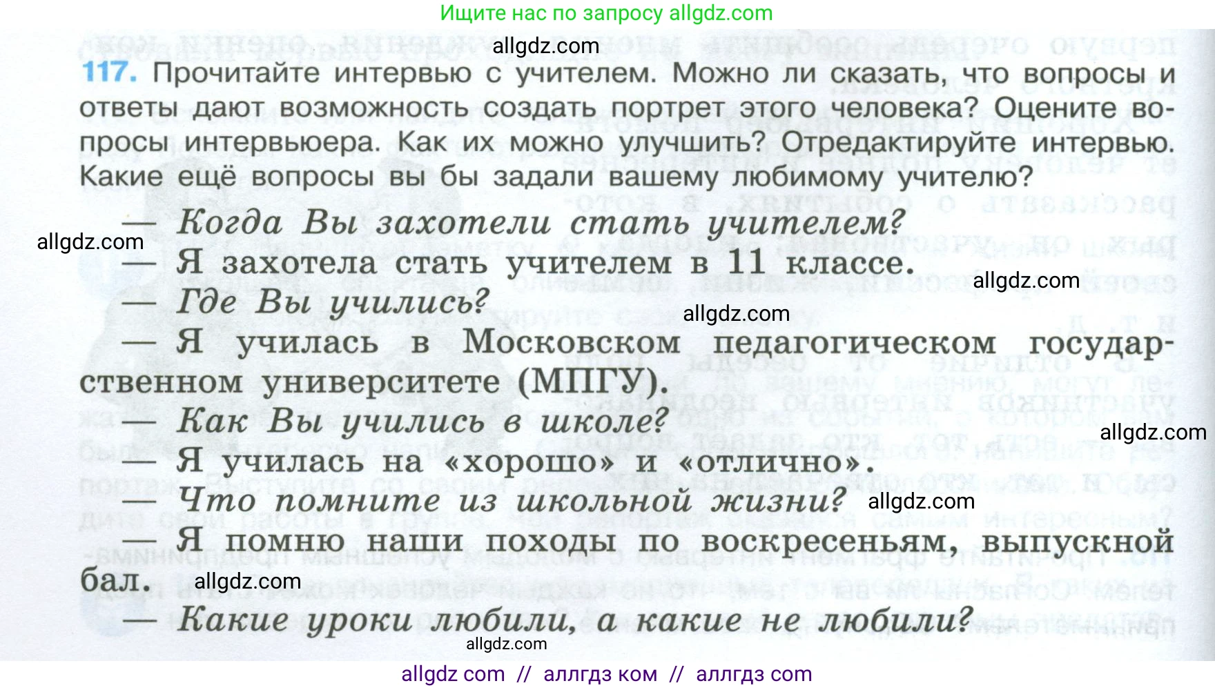 Русский язык, 7 класс Учебник, авторы: Баранов Михаил Трофимович, Ладыженская Таиса Алексеевна, Тростенцова Лидия Александровна, Ладыженская Наталия Вениаминовна, Александрова Ольга Макаровна, Дейкина Алевтина Дмитриевна, Антонова Любовь Геннадиевна, Григорян Лариса Трофимовна, Кулибаба Иван Иванович, издательство Просвещение, Москва, 2023, зелёного цвета, Часть 1, страница 72, номер 117, Условие 2024-2027