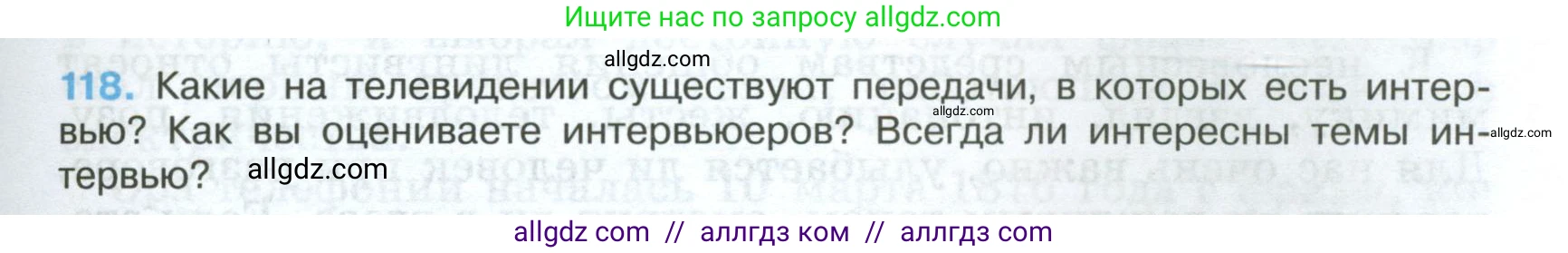 Русский язык, 7 класс Учебник, авторы: Баранов Михаил Трофимович, Ладыженская Таиса Алексеевна, Тростенцова Лидия Александровна, Ладыженская Наталия Вениаминовна, Александрова Ольга Макаровна, Дейкина Алевтина Дмитриевна, Антонова Любовь Геннадиевна, Григорян Лариса Трофимовна, Кулибаба Иван Иванович, издательство Просвещение, Москва, 2023, зелёного цвета, Часть 1, страница 73, номер 118, Условие 2024-2027