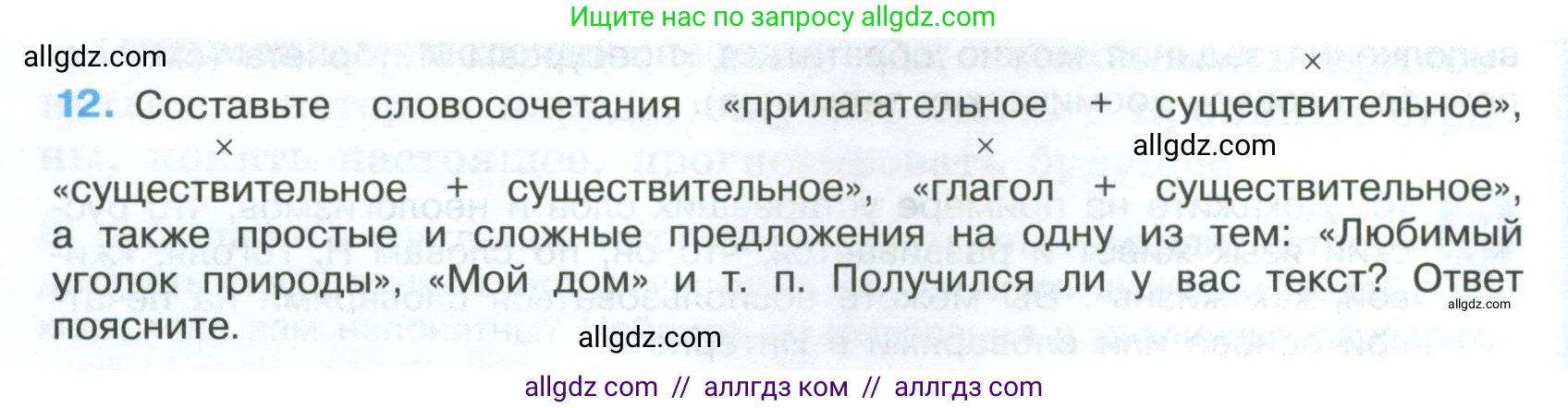Русский язык, 7 класс Учебник, авторы: Баранов Михаил Трофимович, Ладыженская Таиса Алексеевна, Тростенцова Лидия Александровна, Ладыженская Наталия Вениаминовна, Александрова Ольга Макаровна, Дейкина Алевтина Дмитриевна, Антонова Любовь Геннадиевна, Григорян Лариса Трофимовна, Кулибаба Иван Иванович, издательство Просвещение, Москва, 2023, зелёного цвета, Часть 1, страница 10, номер 12, Условие 2024-2027
