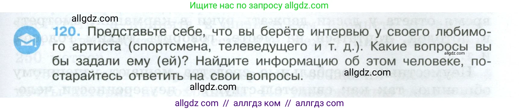 Русский язык, 7 класс Учебник, авторы: Баранов Михаил Трофимович, Ладыженская Таиса Алексеевна, Тростенцова Лидия Александровна, Ладыженская Наталия Вениаминовна, Александрова Ольга Макаровна, Дейкина Алевтина Дмитриевна, Антонова Любовь Геннадиевна, Григорян Лариса Трофимовна, Кулибаба Иван Иванович, издательство Просвещение, Москва, 2023, зелёного цвета, Часть 1, страница 73, номер 120, Условие 2024-2027