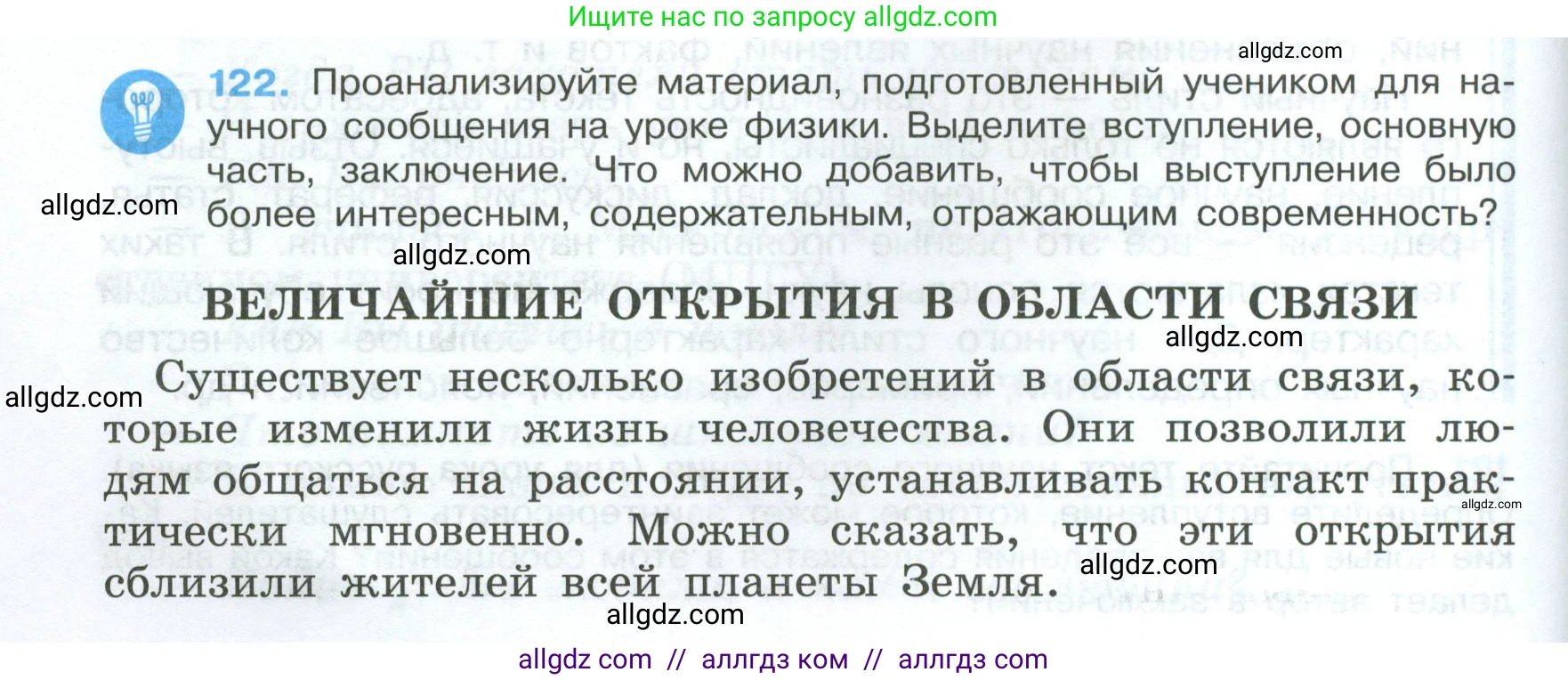 Русский язык, 7 класс Учебник, авторы: Баранов Михаил Трофимович, Ладыженская Таиса Алексеевна, Тростенцова Лидия Александровна, Ладыженская Наталия Вениаминовна, Александрова Ольга Макаровна, Дейкина Алевтина Дмитриевна, Антонова Любовь Геннадиевна, Григорян Лариса Трофимовна, Кулибаба Иван Иванович, издательство Просвещение, Москва, 2023, зелёного цвета, Часть 1, страница 74, номер 122, Условие 2024-2027