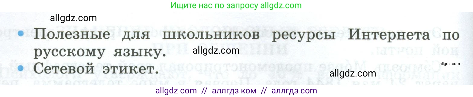 Русский язык, 7 класс Учебник, авторы: Баранов Михаил Трофимович, Ладыженская Таиса Алексеевна, Тростенцова Лидия Александровна, Ладыженская Наталия Вениаминовна, Александрова Ольга Макаровна, Дейкина Алевтина Дмитриевна, Антонова Любовь Геннадиевна, Григорян Лариса Трофимовна, Кулибаба Иван Иванович, издательство Просвещение, Москва, 2023, зелёного цвета, Часть 1, страница 75, номер 123, Условие 2024-2027 (продолжение 2)
