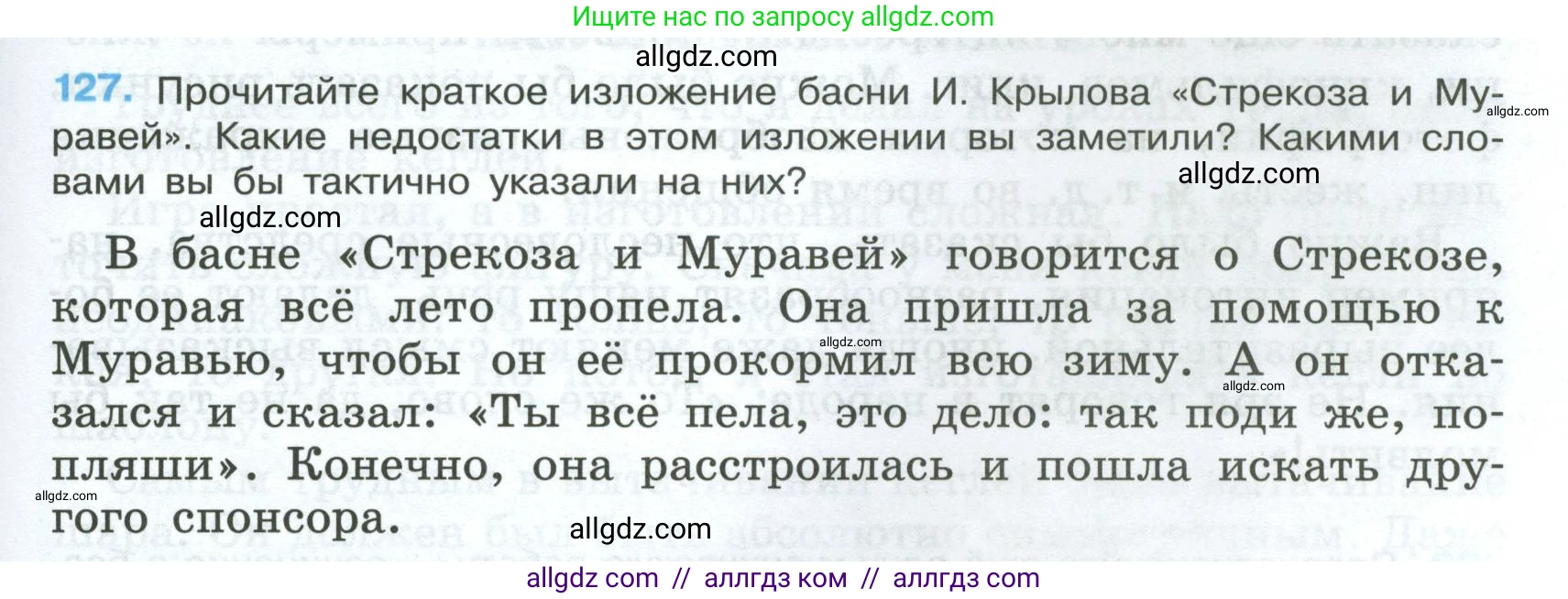 Русский язык, 7 класс Учебник, авторы: Баранов Михаил Трофимович, Ладыженская Таиса Алексеевна, Тростенцова Лидия Александровна, Ладыженская Наталия Вениаминовна, Александрова Ольга Макаровна, Дейкина Алевтина Дмитриевна, Антонова Любовь Геннадиевна, Григорян Лариса Трофимовна, Кулибаба Иван Иванович, издательство Просвещение, Москва, 2023, зелёного цвета, Часть 1, страница 77, номер 127, Условие 2024-2027