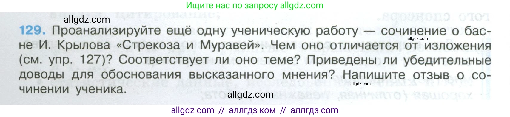 Русский язык, 7 класс Учебник, авторы: Баранов Михаил Трофимович, Ладыженская Таиса Алексеевна, Тростенцова Лидия Александровна, Ладыженская Наталия Вениаминовна, Александрова Ольга Макаровна, Дейкина Алевтина Дмитриевна, Антонова Любовь Геннадиевна, Григорян Лариса Трофимовна, Кулибаба Иван Иванович, издательство Просвещение, Москва, 2023, зелёного цвета, Часть 1, страница 78, номер 129, Условие 2024-2027