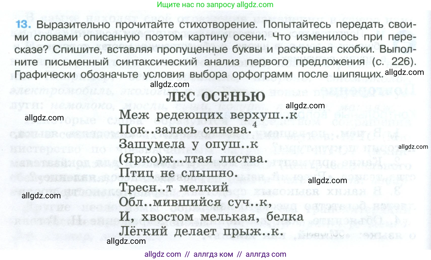 Русский язык, 7 класс Учебник, авторы: Баранов Михаил Трофимович, Ладыженская Таиса Алексеевна, Тростенцова Лидия Александровна, Ладыженская Наталия Вениаминовна, Александрова Ольга Макаровна, Дейкина Алевтина Дмитриевна, Антонова Любовь Геннадиевна, Григорян Лариса Трофимовна, Кулибаба Иван Иванович, издательство Просвещение, Москва, 2023, зелёного цвета, Часть 1, страница 10, номер 13, Условие 2024-2027