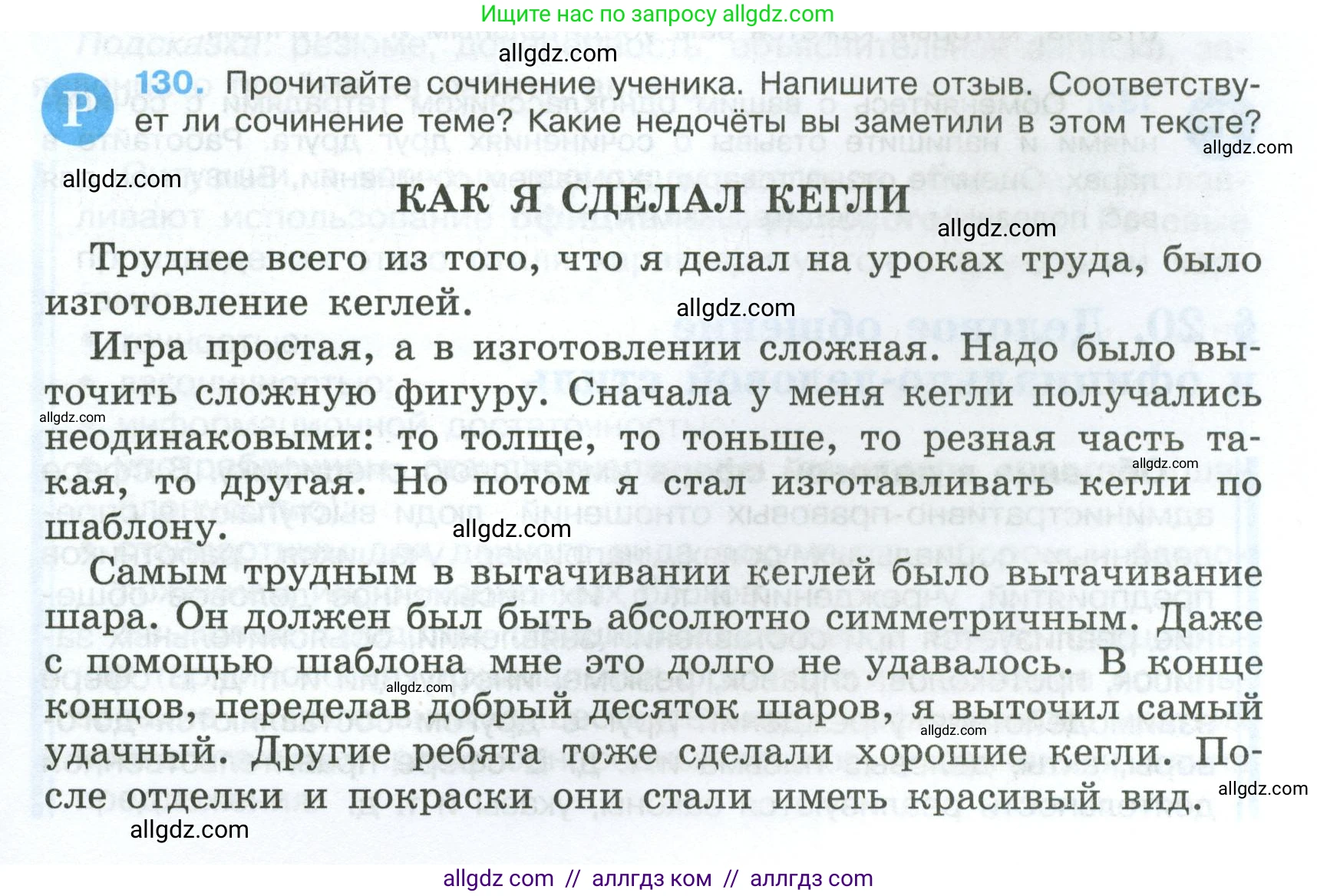 Русский язык, 7 класс Учебник, авторы: Баранов Михаил Трофимович, Ладыженская Таиса Алексеевна, Тростенцова Лидия Александровна, Ладыженская Наталия Вениаминовна, Александрова Ольга Макаровна, Дейкина Алевтина Дмитриевна, Антонова Любовь Геннадиевна, Григорян Лариса Трофимовна, Кулибаба Иван Иванович, издательство Просвещение, Москва, 2023, зелёного цвета, Часть 1, страница 79, номер 130, Условие 2024-2027
