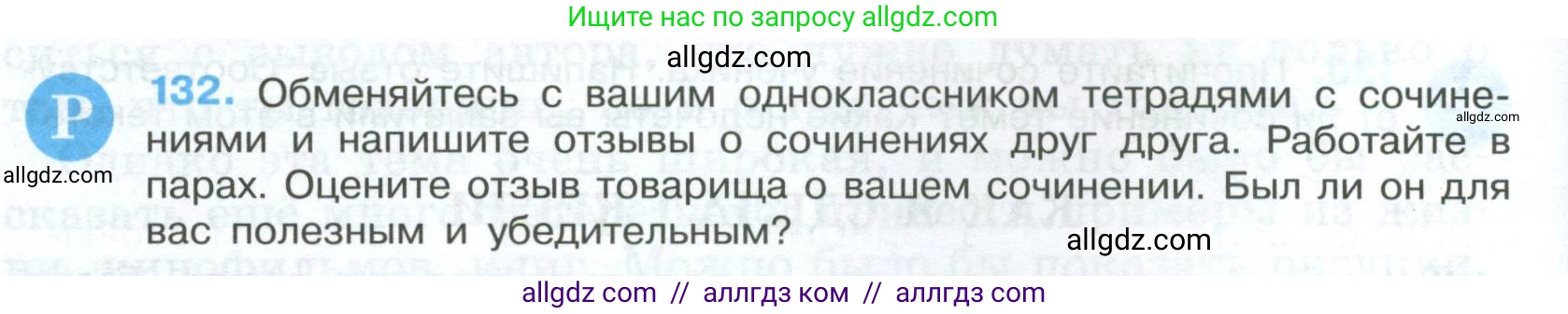Русский язык, 7 класс Учебник, авторы: Баранов Михаил Трофимович, Ладыженская Таиса Алексеевна, Тростенцова Лидия Александровна, Ладыженская Наталия Вениаминовна, Александрова Ольга Макаровна, Дейкина Алевтина Дмитриевна, Антонова Любовь Геннадиевна, Григорян Лариса Трофимовна, Кулибаба Иван Иванович, издательство Просвещение, Москва, 2023, зелёного цвета, Часть 1, страница 80, номер 132, Условие 2024-2027