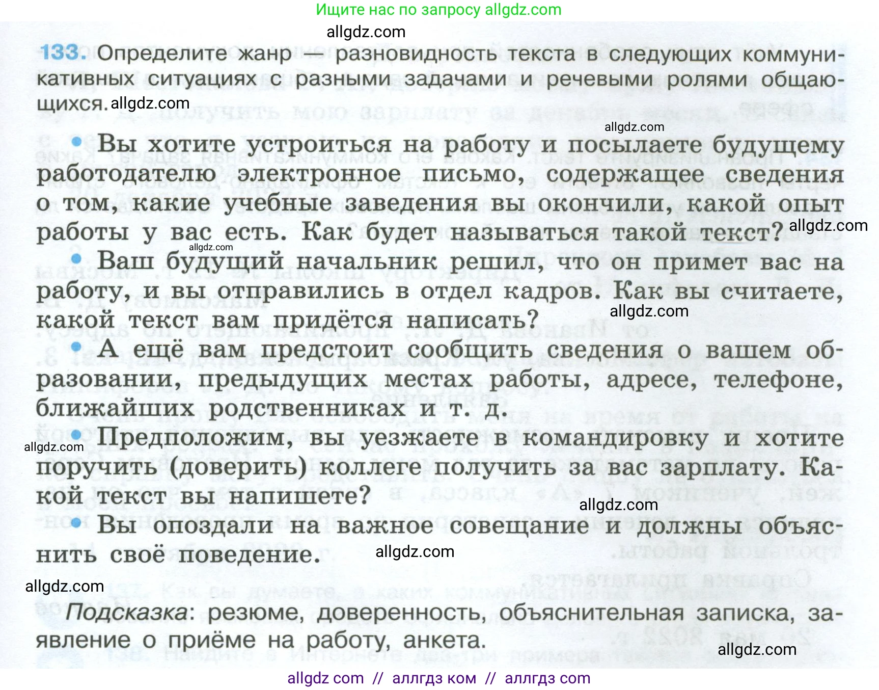 Русский язык, 7 класс Учебник, авторы: Баранов Михаил Трофимович, Ладыженская Таиса Алексеевна, Тростенцова Лидия Александровна, Ладыженская Наталия Вениаминовна, Александрова Ольга Макаровна, Дейкина Алевтина Дмитриевна, Антонова Любовь Геннадиевна, Григорян Лариса Трофимовна, Кулибаба Иван Иванович, издательство Просвещение, Москва, 2023, зелёного цвета, Часть 1, страница 81, номер 133, Условие 2024-2027