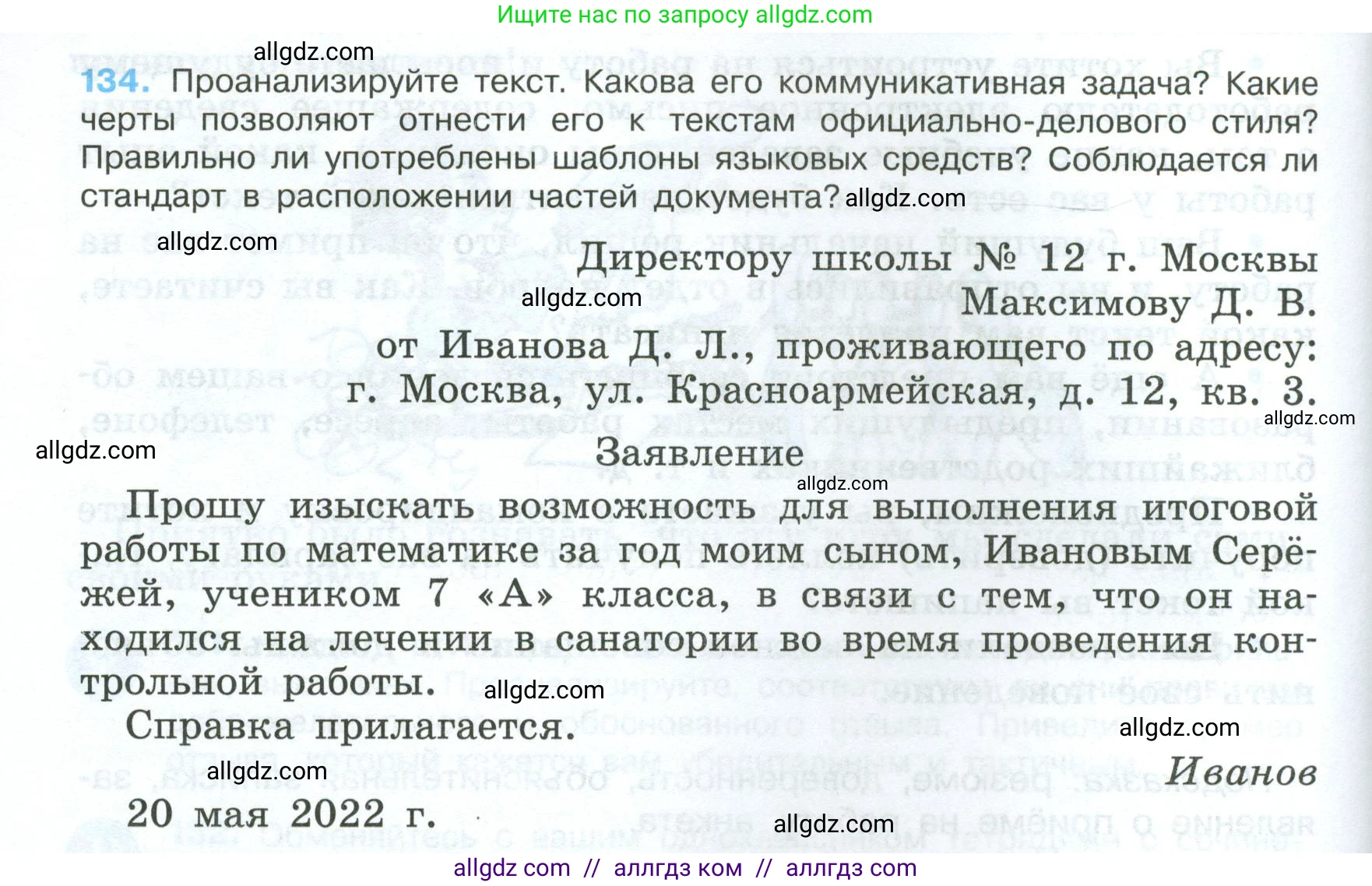 Русский язык, 7 класс Учебник, авторы: Баранов Михаил Трофимович, Ладыженская Таиса Алексеевна, Тростенцова Лидия Александровна, Ладыженская Наталия Вениаминовна, Александрова Ольга Макаровна, Дейкина Алевтина Дмитриевна, Антонова Любовь Геннадиевна, Григорян Лариса Трофимовна, Кулибаба Иван Иванович, издательство Просвещение, Москва, 2023, зелёного цвета, Часть 1, страница 82, номер 134, Условие 2024-2027