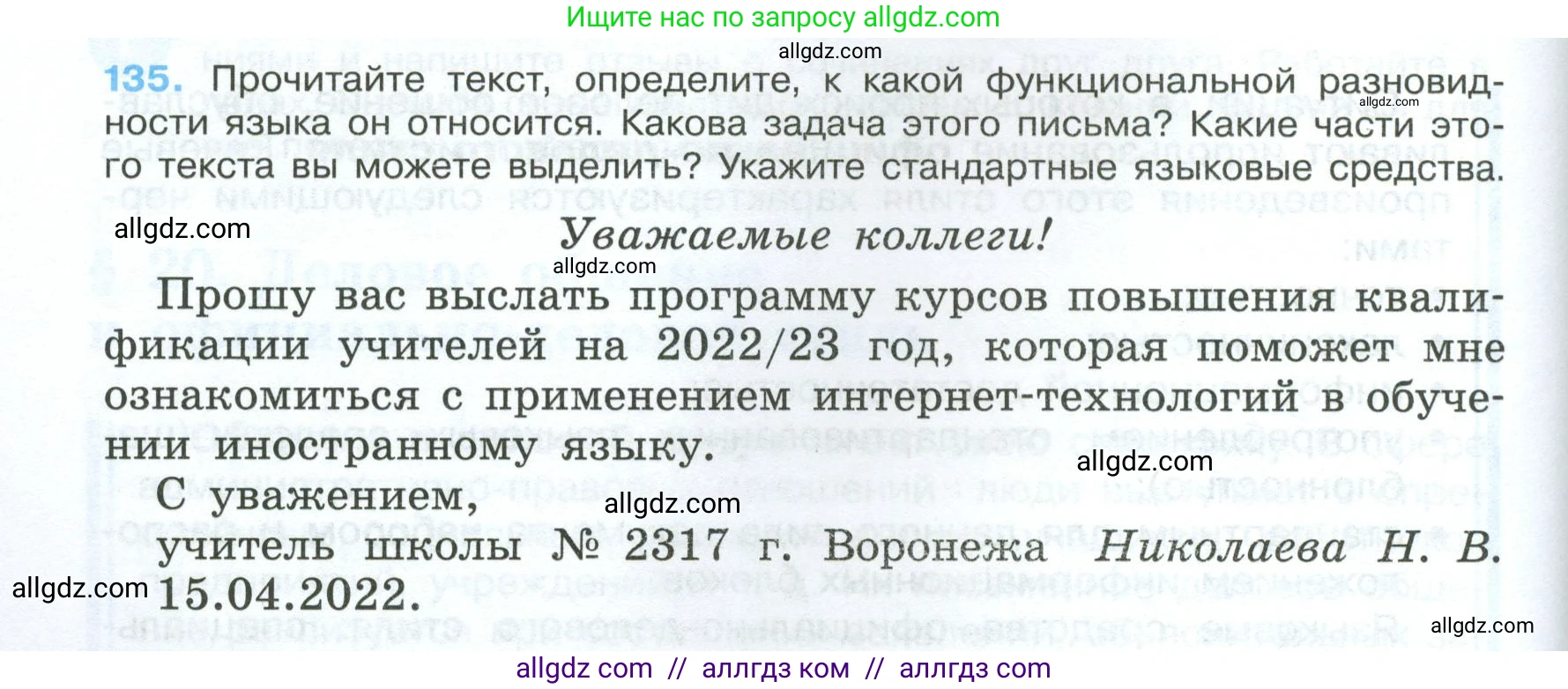 Русский язык, 7 класс Учебник, авторы: Баранов Михаил Трофимович, Ладыженская Таиса Алексеевна, Тростенцова Лидия Александровна, Ладыженская Наталия Вениаминовна, Александрова Ольга Макаровна, Дейкина Алевтина Дмитриевна, Антонова Любовь Геннадиевна, Григорян Лариса Трофимовна, Кулибаба Иван Иванович, издательство Просвещение, Москва, 2023, зелёного цвета, Часть 1, страница 82, номер 135, Условие 2024-2027