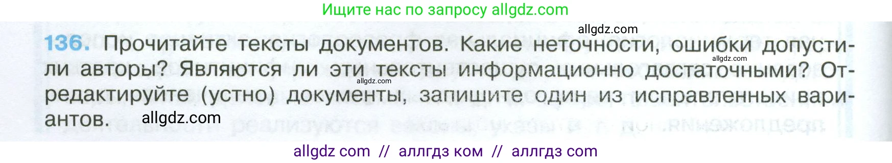 Русский язык, 7 класс Учебник, авторы: Баранов Михаил Трофимович, Ладыженская Таиса Алексеевна, Тростенцова Лидия Александровна, Ладыженская Наталия Вениаминовна, Александрова Ольга Макаровна, Дейкина Алевтина Дмитриевна, Антонова Любовь Геннадиевна, Григорян Лариса Трофимовна, Кулибаба Иван Иванович, издательство Просвещение, Москва, 2023, зелёного цвета, Часть 1, страница 83, номер 136, Условие 2024-2027