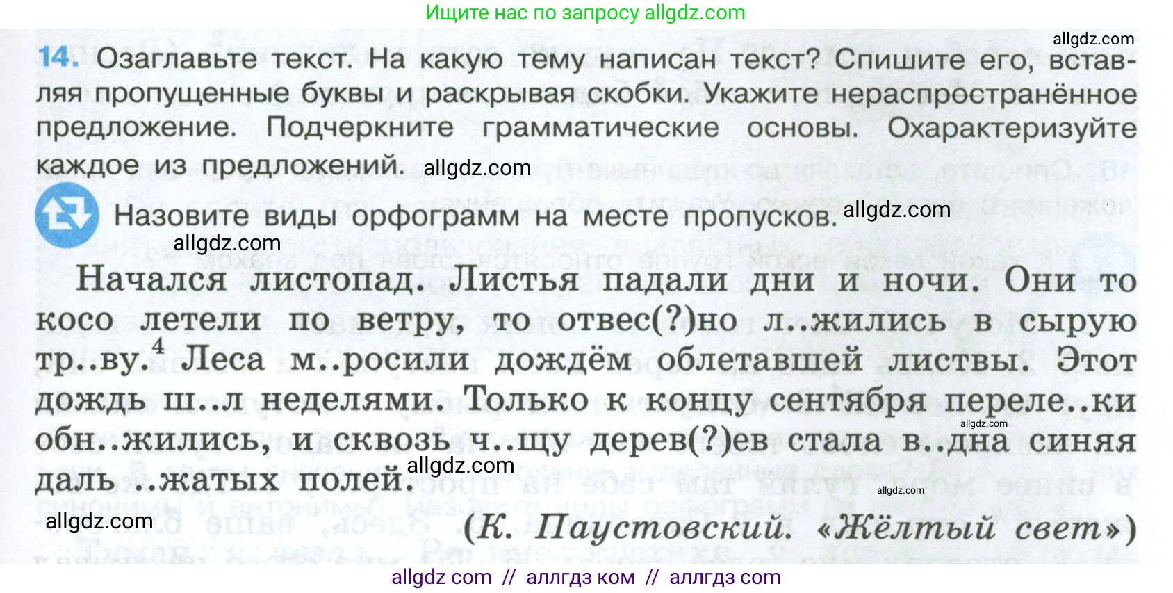 Русский язык, 7 класс Учебник, авторы: Баранов Михаил Трофимович, Ладыженская Таиса Алексеевна, Тростенцова Лидия Александровна, Ладыженская Наталия Вениаминовна, Александрова Ольга Макаровна, Дейкина Алевтина Дмитриевна, Антонова Любовь Геннадиевна, Григорян Лариса Трофимовна, Кулибаба Иван Иванович, издательство Просвещение, Москва, 2023, зелёного цвета, Часть 1, страница 11, номер 14, Условие 2024-2027