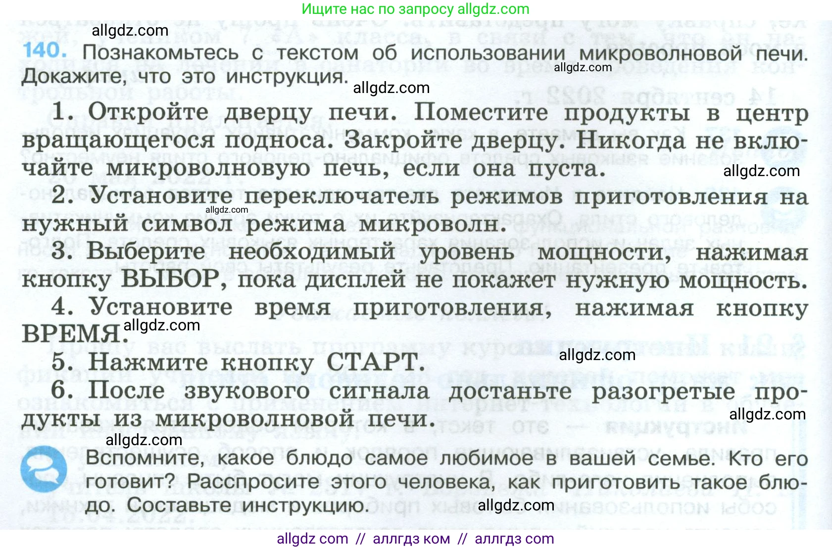 Русский язык, 7 класс Учебник, авторы: Баранов Михаил Трофимович, Ладыженская Таиса Алексеевна, Тростенцова Лидия Александровна, Ладыженская Наталия Вениаминовна, Александрова Ольга Макаровна, Дейкина Алевтина Дмитриевна, Антонова Любовь Геннадиевна, Григорян Лариса Трофимовна, Кулибаба Иван Иванович, издательство Просвещение, Москва, 2023, зелёного цвета, Часть 1, страница 84, номер 140, Условие 2024-2027