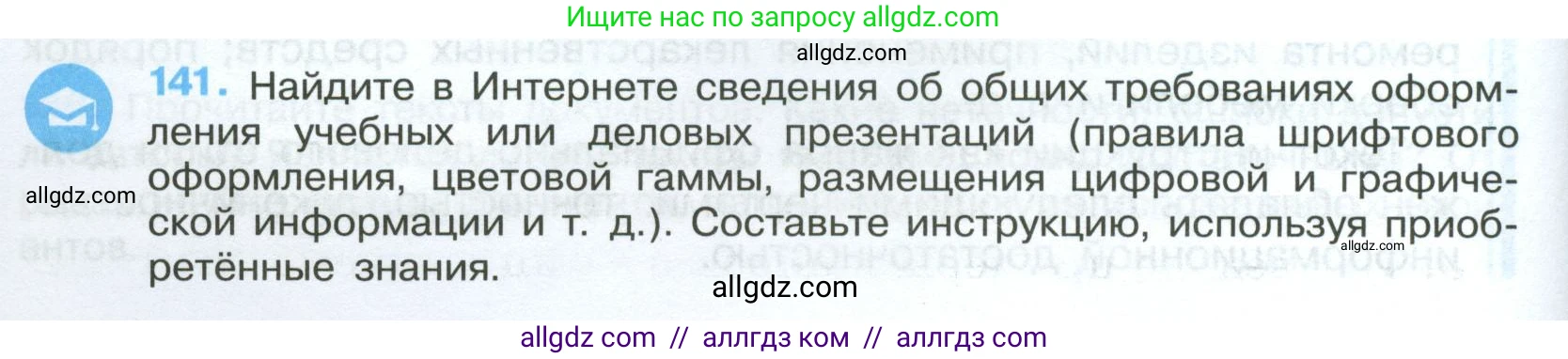 Русский язык, 7 класс Учебник, авторы: Баранов Михаил Трофимович, Ладыженская Таиса Алексеевна, Тростенцова Лидия Александровна, Ладыженская Наталия Вениаминовна, Александрова Ольга Макаровна, Дейкина Алевтина Дмитриевна, Антонова Любовь Геннадиевна, Григорян Лариса Трофимовна, Кулибаба Иван Иванович, издательство Просвещение, Москва, 2023, зелёного цвета, Часть 1, страница 84, номер 141, Условие 2024-2027