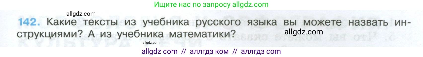 Русский язык, 7 класс Учебник, авторы: Баранов Михаил Трофимович, Ладыженская Таиса Алексеевна, Тростенцова Лидия Александровна, Ладыженская Наталия Вениаминовна, Александрова Ольга Макаровна, Дейкина Алевтина Дмитриевна, Антонова Любовь Геннадиевна, Григорян Лариса Трофимовна, Кулибаба Иван Иванович, издательство Просвещение, Москва, 2023, зелёного цвета, Часть 1, страница 85, номер 142, Условие 2024-2027