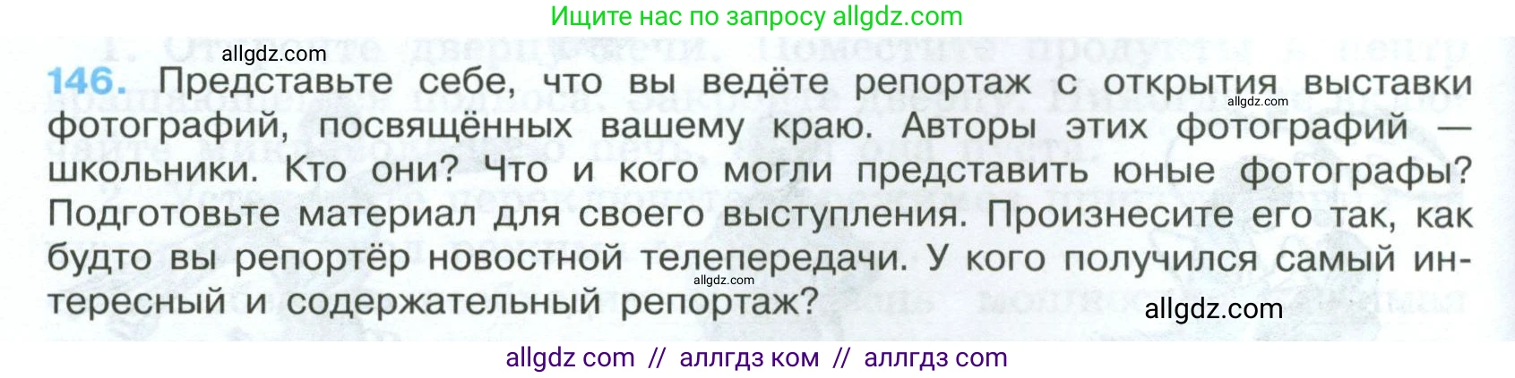 Русский язык, 7 класс Учебник, авторы: Баранов Михаил Трофимович, Ладыженская Таиса Алексеевна, Тростенцова Лидия Александровна, Ладыженская Наталия Вениаминовна, Александрова Ольга Макаровна, Дейкина Алевтина Дмитриевна, Антонова Любовь Геннадиевна, Григорян Лариса Трофимовна, Кулибаба Иван Иванович, издательство Просвещение, Москва, 2023, зелёного цвета, Часть 1, страница 86, номер 146, Условие 2024-2027