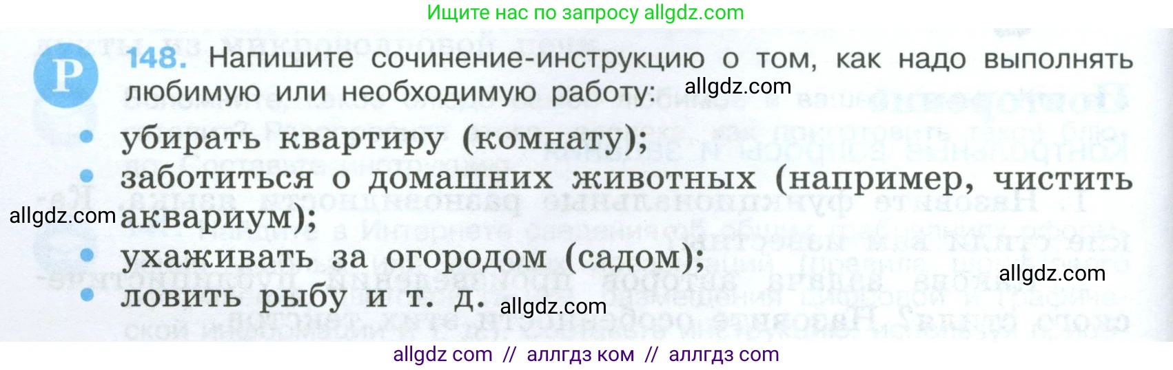 Русский язык, 7 класс Учебник, авторы: Баранов Михаил Трофимович, Ладыженская Таиса Алексеевна, Тростенцова Лидия Александровна, Ладыженская Наталия Вениаминовна, Александрова Ольга Макаровна, Дейкина Алевтина Дмитриевна, Антонова Любовь Геннадиевна, Григорян Лариса Трофимовна, Кулибаба Иван Иванович, издательство Просвещение, Москва, 2023, зелёного цвета, Часть 1, страница 86, номер 148, Условие 2024-2027