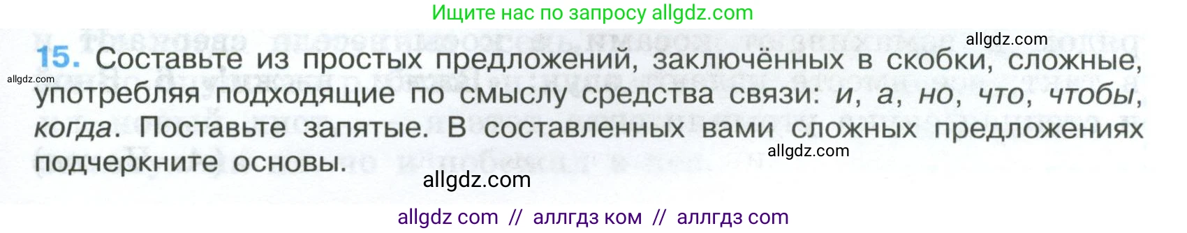 Русский язык, 7 класс Учебник, авторы: Баранов Михаил Трофимович, Ладыженская Таиса Алексеевна, Тростенцова Лидия Александровна, Ладыженская Наталия Вениаминовна, Александрова Ольга Макаровна, Дейкина Алевтина Дмитриевна, Антонова Любовь Геннадиевна, Григорян Лариса Трофимовна, Кулибаба Иван Иванович, издательство Просвещение, Москва, 2023, зелёного цвета, Часть 1, страница 11, номер 15, Условие 2024-2027