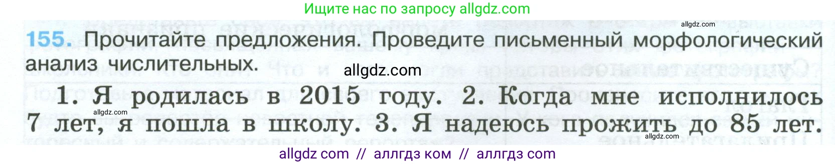 Русский язык, 7 класс Учебник, авторы: Баранов Михаил Трофимович, Ладыженская Таиса Алексеевна, Тростенцова Лидия Александровна, Ладыженская Наталия Вениаминовна, Александрова Ольга Макаровна, Дейкина Алевтина Дмитриевна, Антонова Любовь Геннадиевна, Григорян Лариса Трофимовна, Кулибаба Иван Иванович, издательство Просвещение, Москва, 2023, зелёного цвета, Часть 1, страница 88, номер 155, Условие 2024-2027