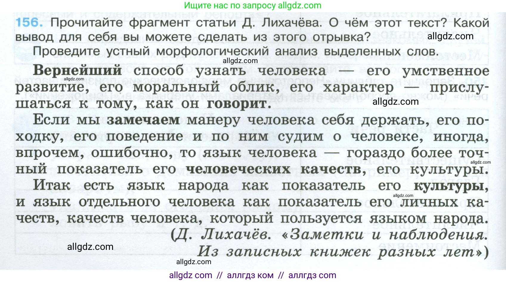 Русский язык, 7 класс Учебник, авторы: Баранов Михаил Трофимович, Ладыженская Таиса Алексеевна, Тростенцова Лидия Александровна, Ладыженская Наталия Вениаминовна, Александрова Ольга Макаровна, Дейкина Алевтина Дмитриевна, Антонова Любовь Геннадиевна, Григорян Лариса Трофимовна, Кулибаба Иван Иванович, издательство Просвещение, Москва, 2023, зелёного цвета, Часть 1, страница 88, номер 156, Условие 2024-2027