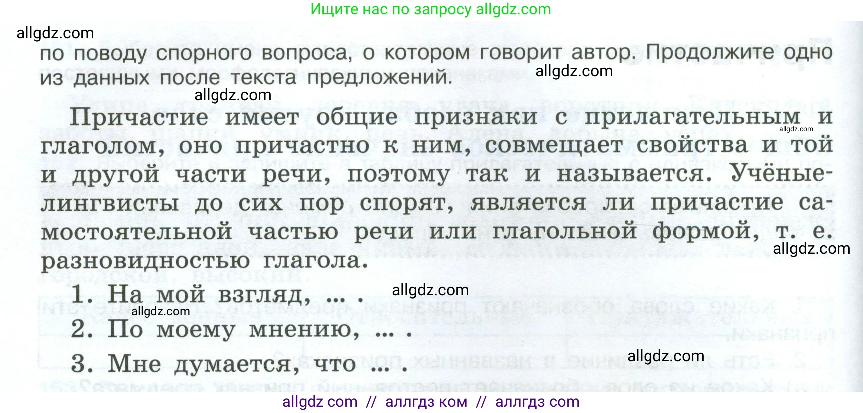 Русский язык, 7 класс Учебник, авторы: Баранов Михаил Трофимович, Ладыженская Таиса Алексеевна, Тростенцова Лидия Александровна, Ладыженская Наталия Вениаминовна, Александрова Ольга Макаровна, Дейкина Алевтина Дмитриевна, Антонова Любовь Геннадиевна, Григорян Лариса Трофимовна, Кулибаба Иван Иванович, издательство Просвещение, Москва, 2023, зелёного цвета, Часть 1, страница 89, номер 157, Условие 2024-2027 (продолжение 2)
