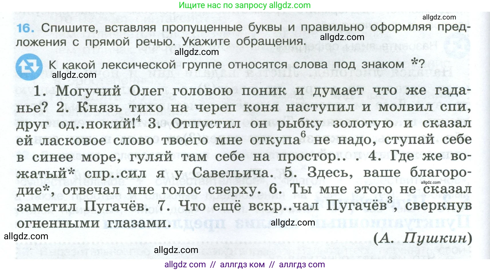 Русский язык, 7 класс Учебник, авторы: Баранов Михаил Трофимович, Ладыженская Таиса Алексеевна, Тростенцова Лидия Александровна, Ладыженская Наталия Вениаминовна, Александрова Ольга Макаровна, Дейкина Алевтина Дмитриевна, Антонова Любовь Геннадиевна, Григорян Лариса Трофимовна, Кулибаба Иван Иванович, издательство Просвещение, Москва, 2023, зелёного цвета, Часть 1, страница 12, номер 16, Условие 2024-2027