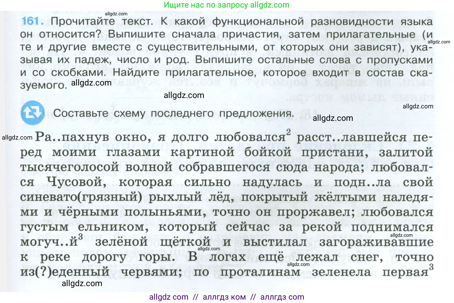 Русский язык, 7 класс Учебник, авторы: Баранов Михаил Трофимович, Ладыженская Таиса Алексеевна, Тростенцова Лидия Александровна, Ладыженская Наталия Вениаминовна, Александрова Ольга Макаровна, Дейкина Алевтина Дмитриевна, Антонова Любовь Геннадиевна, Григорян Лариса Трофимовна, Кулибаба Иван Иванович, издательство Просвещение, Москва, 2023, зелёного цвета, Часть 1, страница 91, номер 161, Условие 2024-2027