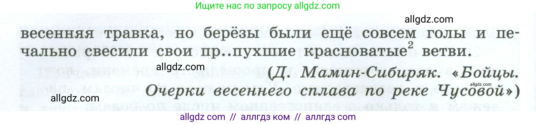 Русский язык, 7 класс Учебник, авторы: Баранов Михаил Трофимович, Ладыженская Таиса Алексеевна, Тростенцова Лидия Александровна, Ладыженская Наталия Вениаминовна, Александрова Ольга Макаровна, Дейкина Алевтина Дмитриевна, Антонова Любовь Геннадиевна, Григорян Лариса Трофимовна, Кулибаба Иван Иванович, издательство Просвещение, Москва, 2023, зелёного цвета, Часть 1, страница 91, номер 161, Условие 2024-2027 (продолжение 2)