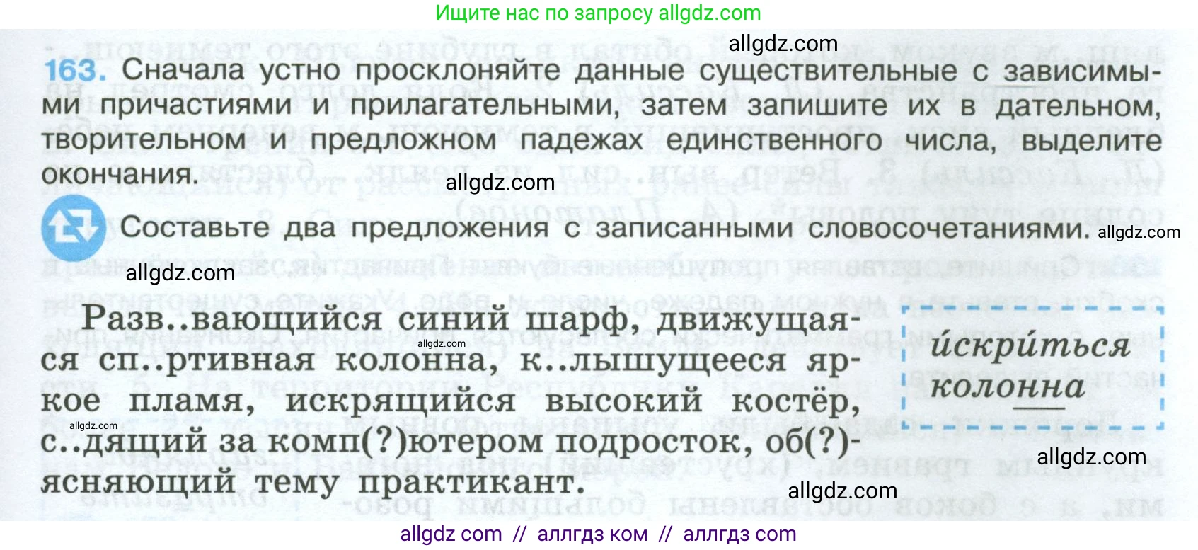Русский язык, 7 класс Учебник, авторы: Баранов Михаил Трофимович, Ладыженская Таиса Алексеевна, Тростенцова Лидия Александровна, Ладыженская Наталия Вениаминовна, Александрова Ольга Макаровна, Дейкина Алевтина Дмитриевна, Антонова Любовь Геннадиевна, Григорян Лариса Трофимовна, Кулибаба Иван Иванович, издательство Просвещение, Москва, 2023, зелёного цвета, Часть 1, страница 93, номер 163, Условие 2024-2027