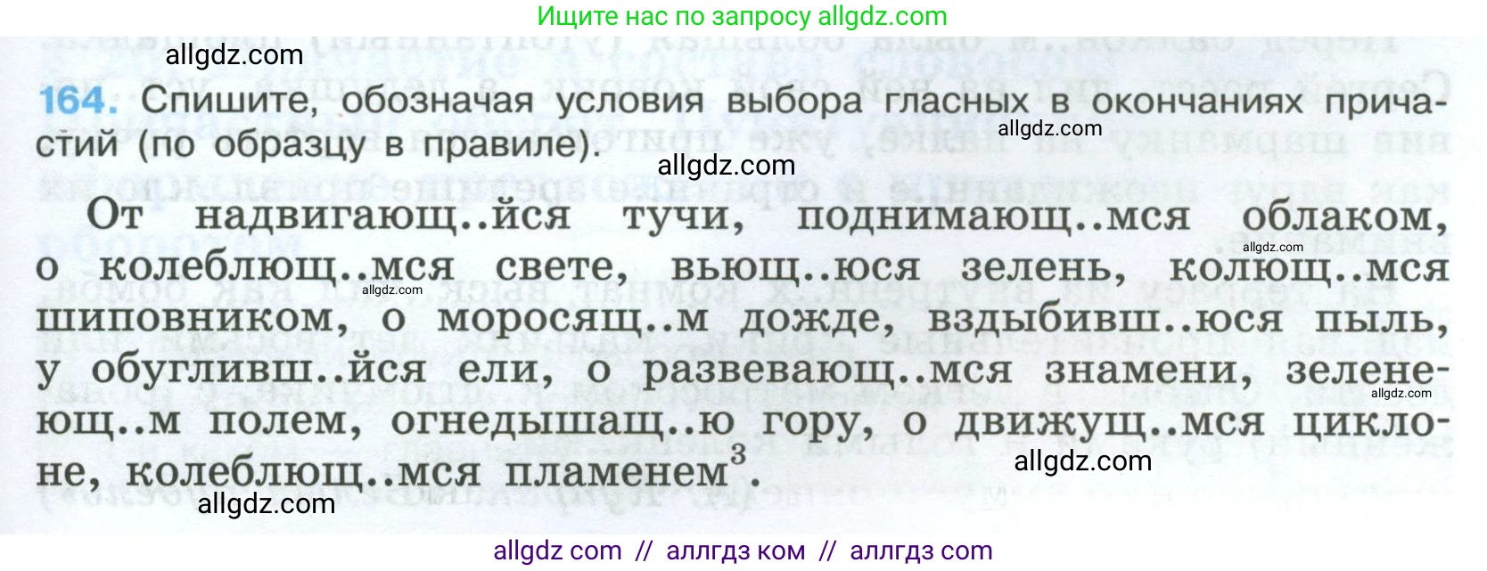 Русский язык, 7 класс Учебник, авторы: Баранов Михаил Трофимович, Ладыженская Таиса Алексеевна, Тростенцова Лидия Александровна, Ладыженская Наталия Вениаминовна, Александрова Ольга Макаровна, Дейкина Алевтина Дмитриевна, Антонова Любовь Геннадиевна, Григорян Лариса Трофимовна, Кулибаба Иван Иванович, издательство Просвещение, Москва, 2023, зелёного цвета, Часть 1, страница 93, номер 164, Условие 2024-2027