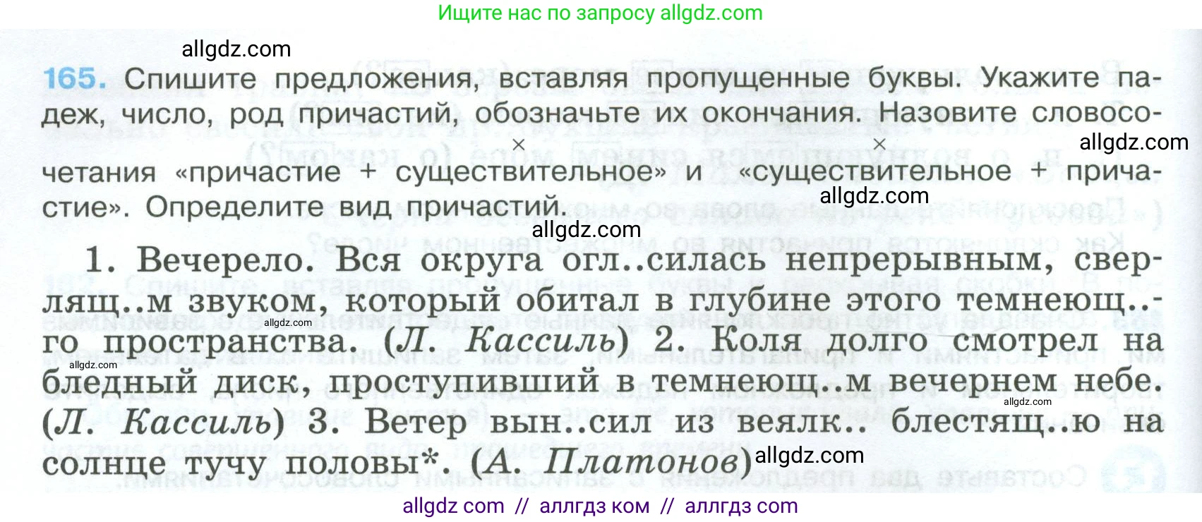 Русский язык, 7 класс Учебник, авторы: Баранов Михаил Трофимович, Ладыженская Таиса Алексеевна, Тростенцова Лидия Александровна, Ладыженская Наталия Вениаминовна, Александрова Ольга Макаровна, Дейкина Алевтина Дмитриевна, Антонова Любовь Геннадиевна, Григорян Лариса Трофимовна, Кулибаба Иван Иванович, издательство Просвещение, Москва, 2023, зелёного цвета, Часть 1, страница 94, номер 165, Условие 2024-2027