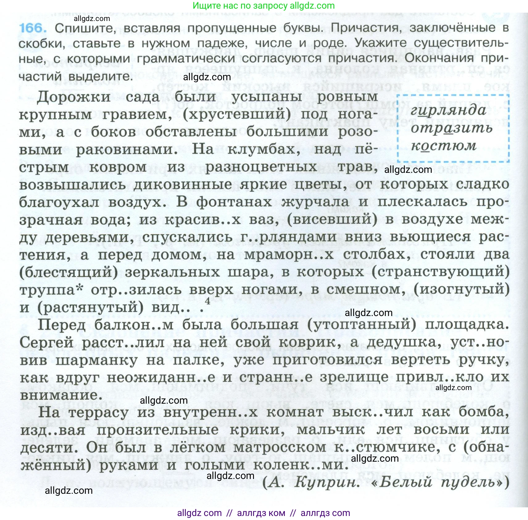 Русский язык, 7 класс Учебник, авторы: Баранов Михаил Трофимович, Ладыженская Таиса Алексеевна, Тростенцова Лидия Александровна, Ладыженская Наталия Вениаминовна, Александрова Ольга Макаровна, Дейкина Алевтина Дмитриевна, Антонова Любовь Геннадиевна, Григорян Лариса Трофимовна, Кулибаба Иван Иванович, издательство Просвещение, Москва, 2023, зелёного цвета, Часть 1, страница 94, номер 166, Условие 2024-2027
