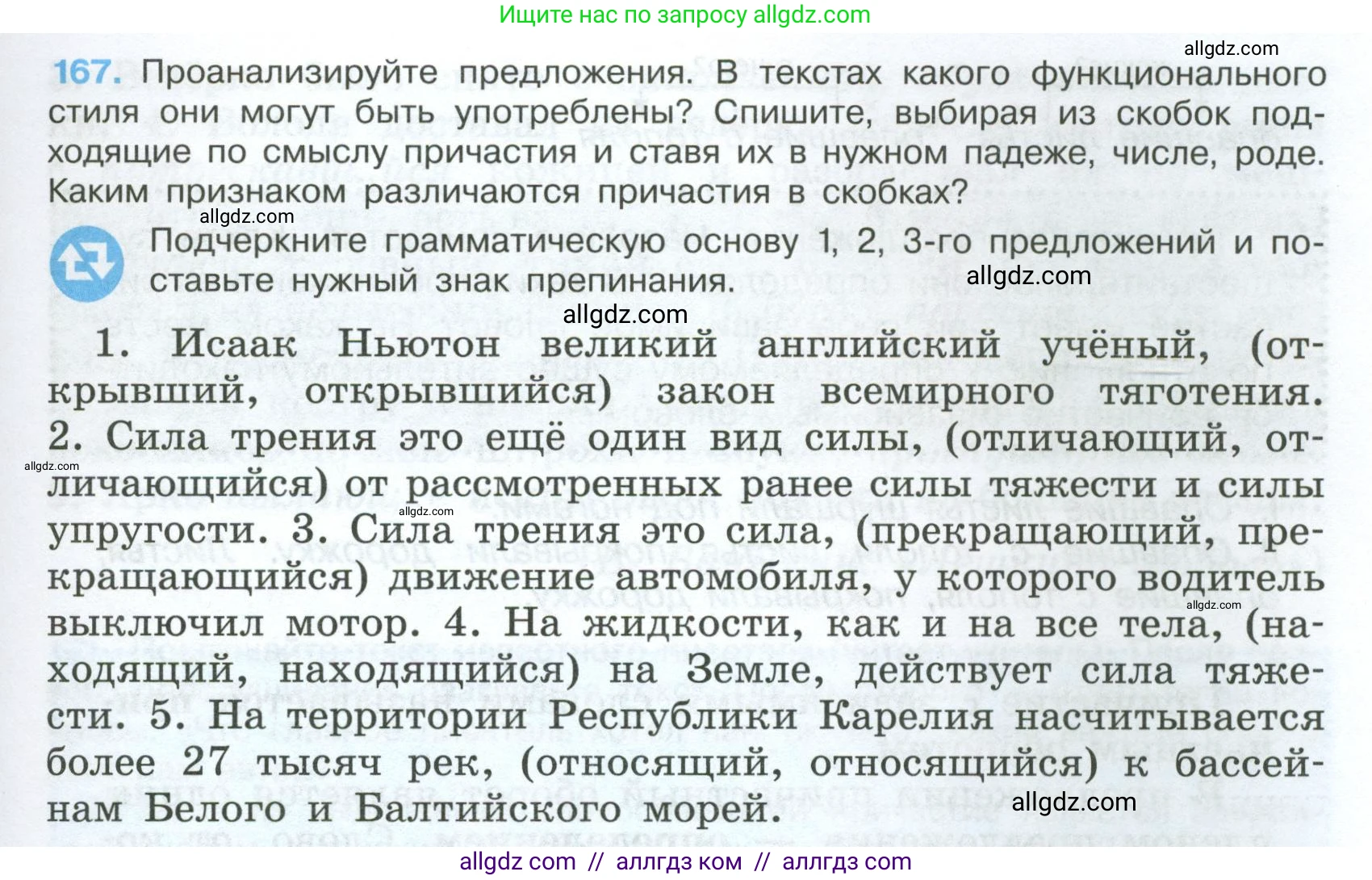 Русский язык, 7 класс Учебник, авторы: Баранов Михаил Трофимович, Ладыженская Таиса Алексеевна, Тростенцова Лидия Александровна, Ладыженская Наталия Вениаминовна, Александрова Ольга Макаровна, Дейкина Алевтина Дмитриевна, Антонова Любовь Геннадиевна, Григорян Лариса Трофимовна, Кулибаба Иван Иванович, издательство Просвещение, Москва, 2023, зелёного цвета, Часть 1, страница 95, номер 167, Условие 2024-2027