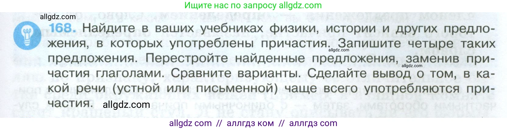 Русский язык, 7 класс Учебник, авторы: Баранов Михаил Трофимович, Ладыженская Таиса Алексеевна, Тростенцова Лидия Александровна, Ладыженская Наталия Вениаминовна, Александрова Ольга Макаровна, Дейкина Алевтина Дмитриевна, Антонова Любовь Геннадиевна, Григорян Лариса Трофимовна, Кулибаба Иван Иванович, издательство Просвещение, Москва, 2023, зелёного цвета, Часть 1, страница 95, номер 168, Условие 2024-2027