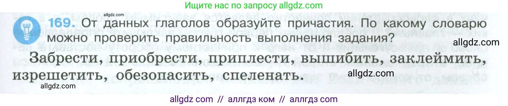 Русский язык, 7 класс Учебник, авторы: Баранов Михаил Трофимович, Ладыженская Таиса Алексеевна, Тростенцова Лидия Александровна, Ладыженская Наталия Вениаминовна, Александрова Ольга Макаровна, Дейкина Алевтина Дмитриевна, Антонова Любовь Геннадиевна, Григорян Лариса Трофимовна, Кулибаба Иван Иванович, издательство Просвещение, Москва, 2023, зелёного цвета, Часть 1, страница 95, номер 169, Условие 2024-2027