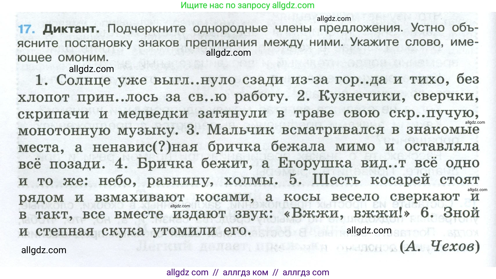 Русский язык, 7 класс Учебник, авторы: Баранов Михаил Трофимович, Ладыженская Таиса Алексеевна, Тростенцова Лидия Александровна, Ладыженская Наталия Вениаминовна, Александрова Ольга Макаровна, Дейкина Алевтина Дмитриевна, Антонова Любовь Геннадиевна, Григорян Лариса Трофимовна, Кулибаба Иван Иванович, издательство Просвещение, Москва, 2023, зелёного цвета, Часть 1, страница 12, номер 17, Условие 2024-2027