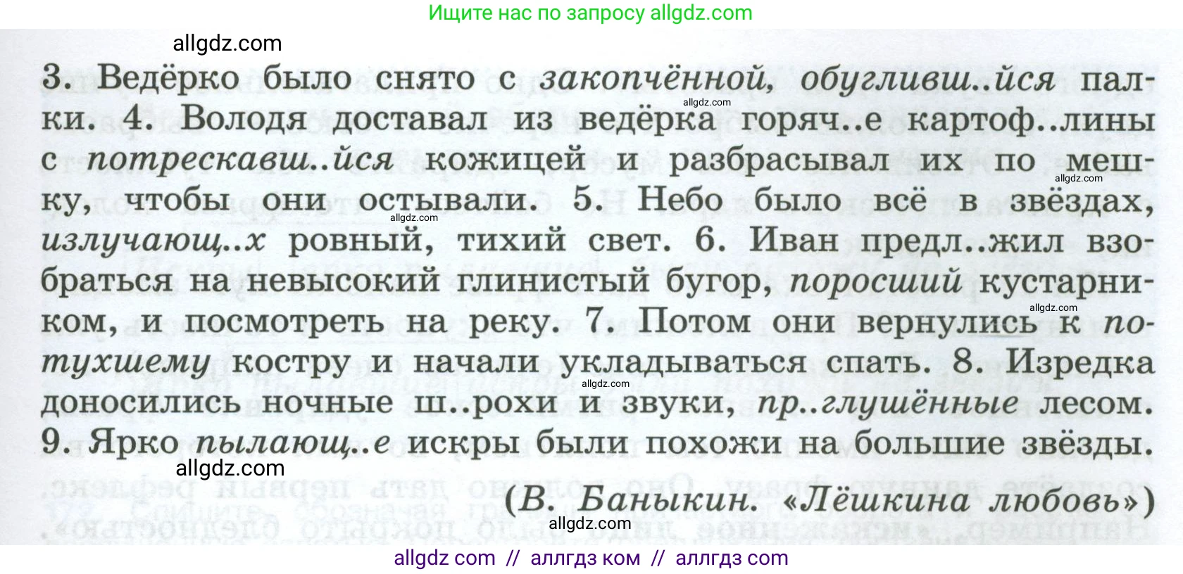 Русский язык, 7 класс Учебник, авторы: Баранов Михаил Трофимович, Ладыженская Таиса Алексеевна, Тростенцова Лидия Александровна, Ладыженская Наталия Вениаминовна, Александрова Ольга Макаровна, Дейкина Алевтина Дмитриевна, Антонова Любовь Геннадиевна, Григорян Лариса Трофимовна, Кулибаба Иван Иванович, издательство Просвещение, Москва, 2023, зелёного цвета, Часть 1, страница 96, номер 170, Условие 2024-2027 (продолжение 2)