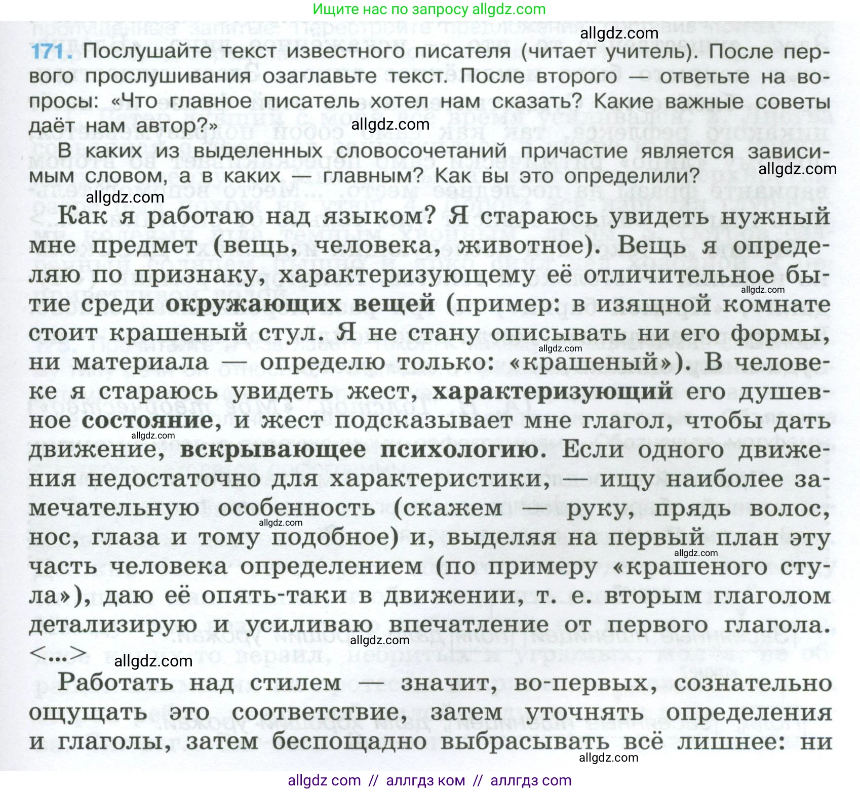 Русский язык, 7 класс Учебник, авторы: Баранов Михаил Трофимович, Ладыженская Таиса Алексеевна, Тростенцова Лидия Александровна, Ладыженская Наталия Вениаминовна, Александрова Ольга Макаровна, Дейкина Алевтина Дмитриевна, Антонова Любовь Геннадиевна, Григорян Лариса Трофимовна, Кулибаба Иван Иванович, издательство Просвещение, Москва, 2023, зелёного цвета, Часть 1, страница 97, номер 171, Условие 2024-2027