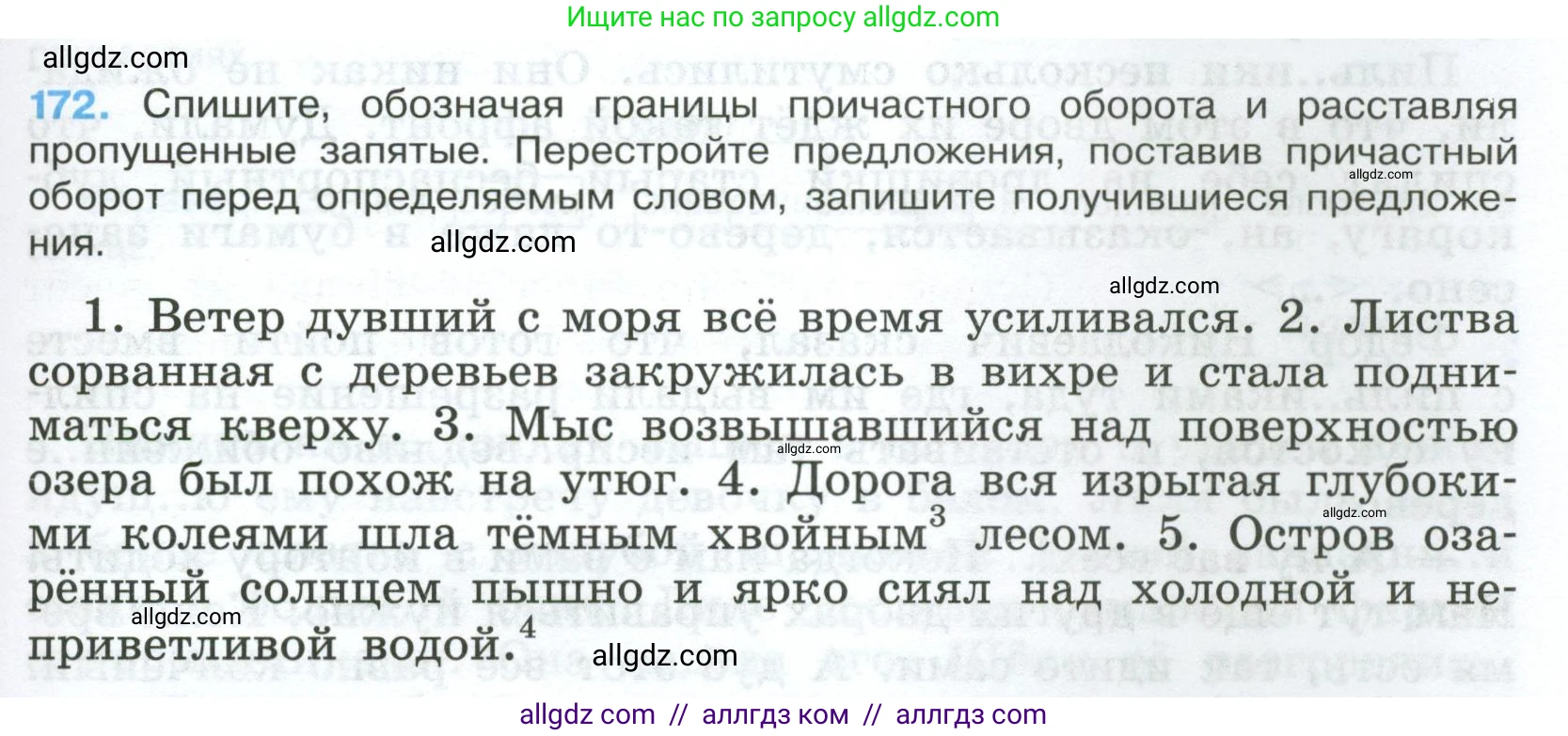 Русский язык, 7 класс Учебник, авторы: Баранов Михаил Трофимович, Ладыженская Таиса Алексеевна, Тростенцова Лидия Александровна, Ладыженская Наталия Вениаминовна, Александрова Ольга Макаровна, Дейкина Алевтина Дмитриевна, Антонова Любовь Геннадиевна, Григорян Лариса Трофимовна, Кулибаба Иван Иванович, издательство Просвещение, Москва, 2023, зелёного цвета, Часть 1, страница 99, номер 172, Условие 2024-2027