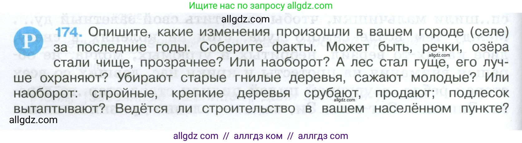 Русский язык, 7 класс Учебник, авторы: Баранов Михаил Трофимович, Ладыженская Таиса Алексеевна, Тростенцова Лидия Александровна, Ладыженская Наталия Вениаминовна, Александрова Ольга Макаровна, Дейкина Алевтина Дмитриевна, Антонова Любовь Геннадиевна, Григорян Лариса Трофимовна, Кулибаба Иван Иванович, издательство Просвещение, Москва, 2023, зелёного цвета, Часть 1, страница 100, номер 174, Условие 2024-2027