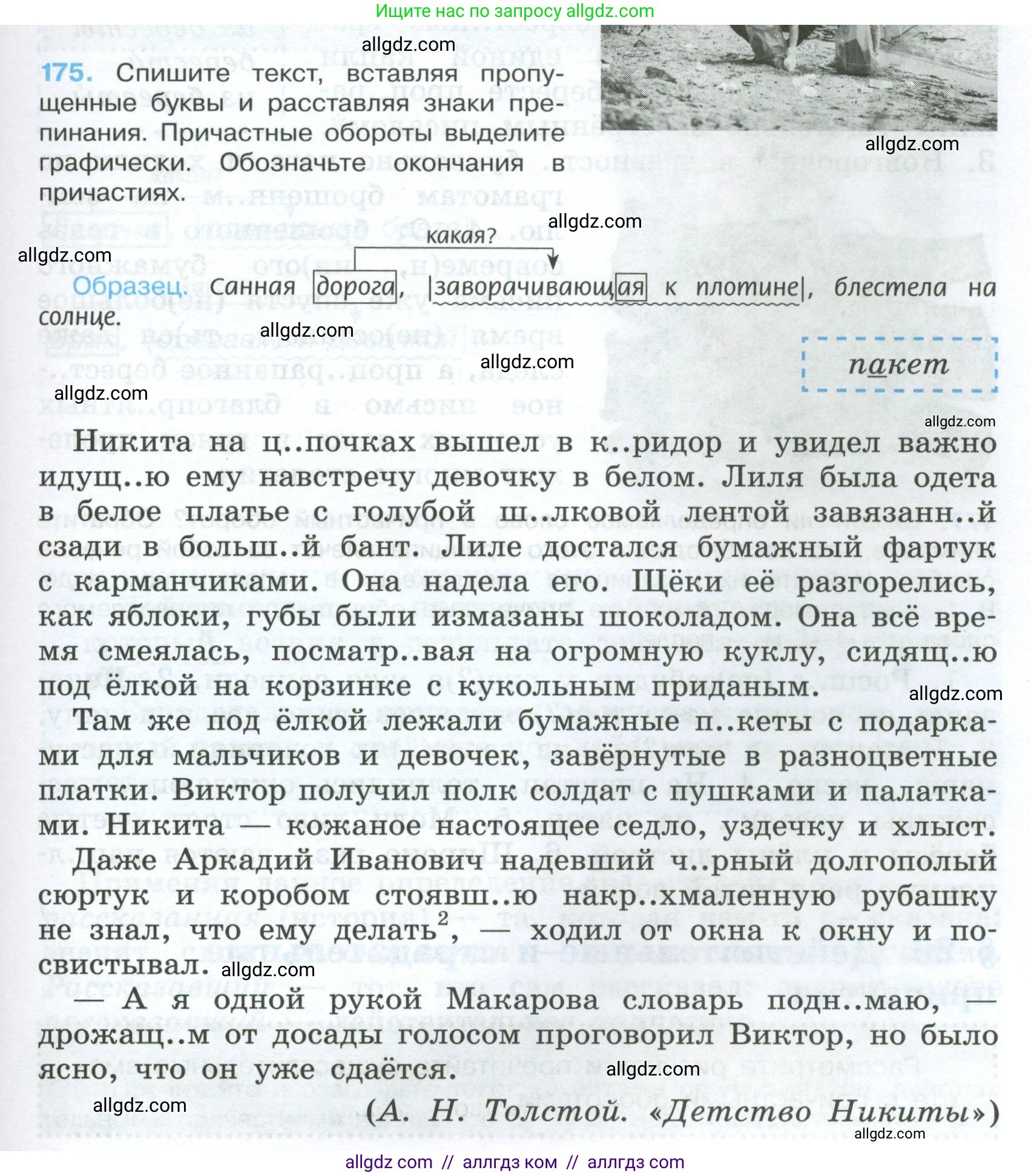Русский язык, 7 класс Учебник, авторы: Баранов Михаил Трофимович, Ладыженская Таиса Алексеевна, Тростенцова Лидия Александровна, Ладыженская Наталия Вениаминовна, Александрова Ольга Макаровна, Дейкина Алевтина Дмитриевна, Антонова Любовь Геннадиевна, Григорян Лариса Трофимовна, Кулибаба Иван Иванович, издательство Просвещение, Москва, 2023, зелёного цвета, Часть 1, страница 101, номер 175, Условие 2024-2027