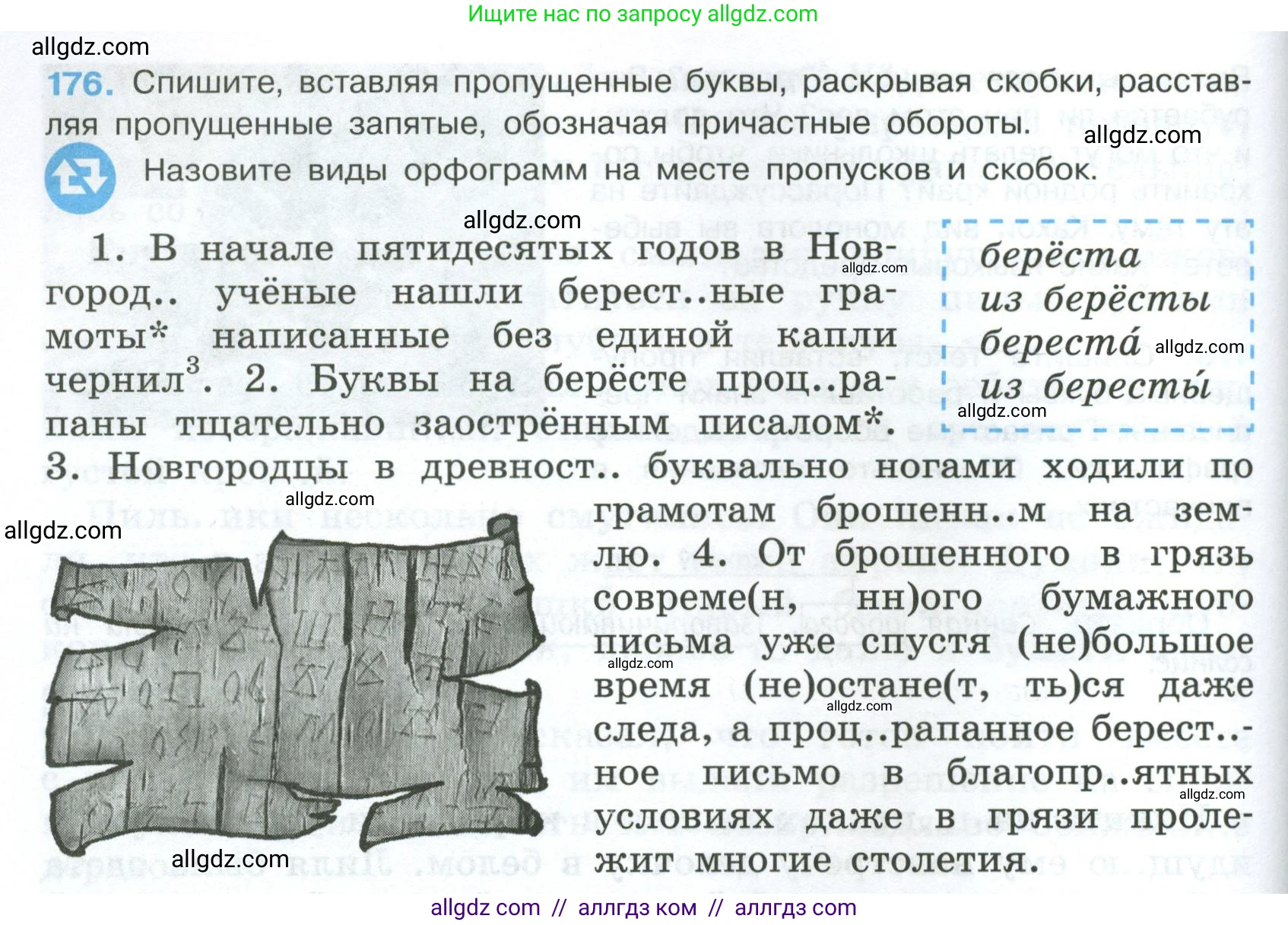 Русский язык, 7 класс Учебник, авторы: Баранов Михаил Трофимович, Ладыженская Таиса Алексеевна, Тростенцова Лидия Александровна, Ладыженская Наталия Вениаминовна, Александрова Ольга Макаровна, Дейкина Алевтина Дмитриевна, Антонова Любовь Геннадиевна, Григорян Лариса Трофимовна, Кулибаба Иван Иванович, издательство Просвещение, Москва, 2023, зелёного цвета, Часть 1, страница 102, номер 176, Условие 2024-2027